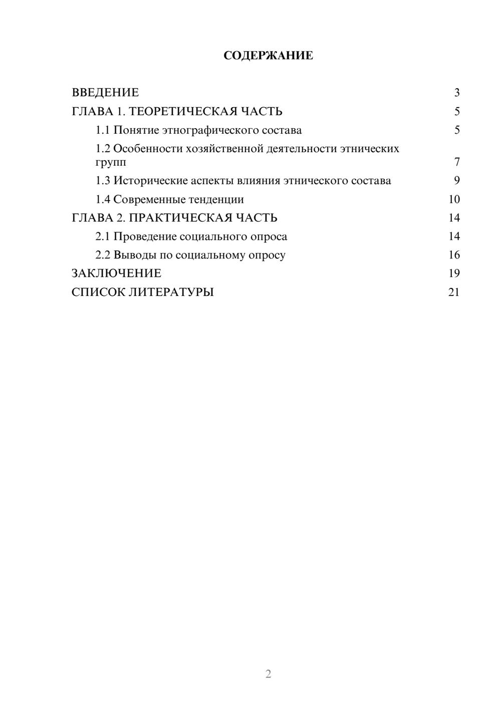 Предпросмотр проекта 2