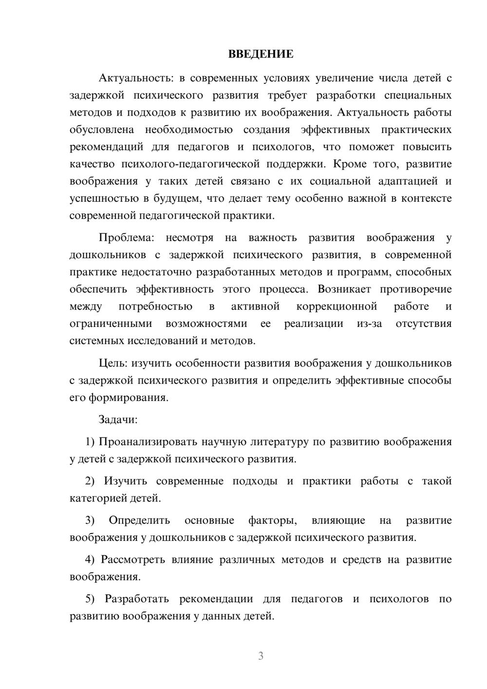 Предпросмотр курсовой работы 3