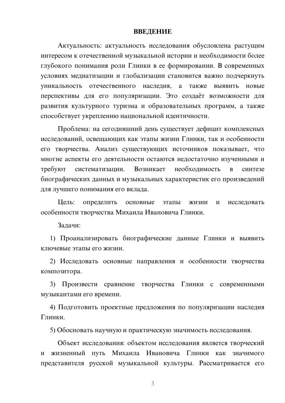 Предпросмотр курсовой работы 3