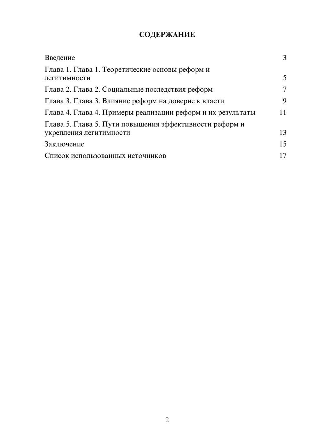 Предпросмотр реферата 2