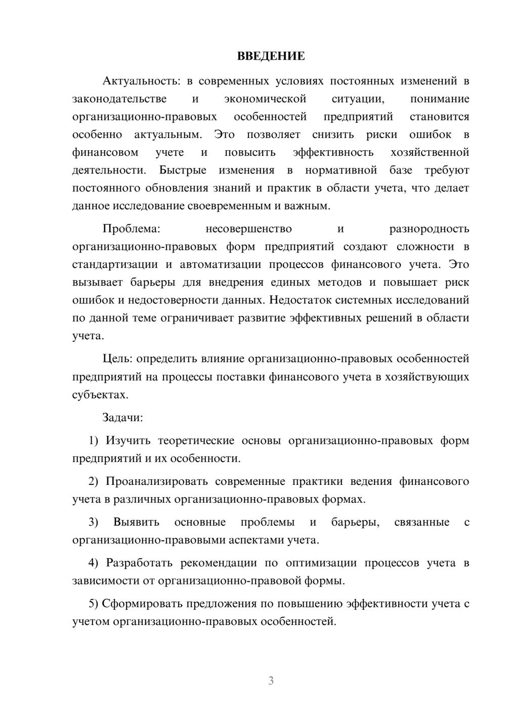 Предпросмотр курсовой работы 3