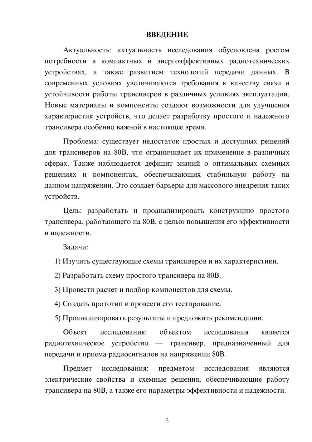 Предпросмотр курсовой работы 3