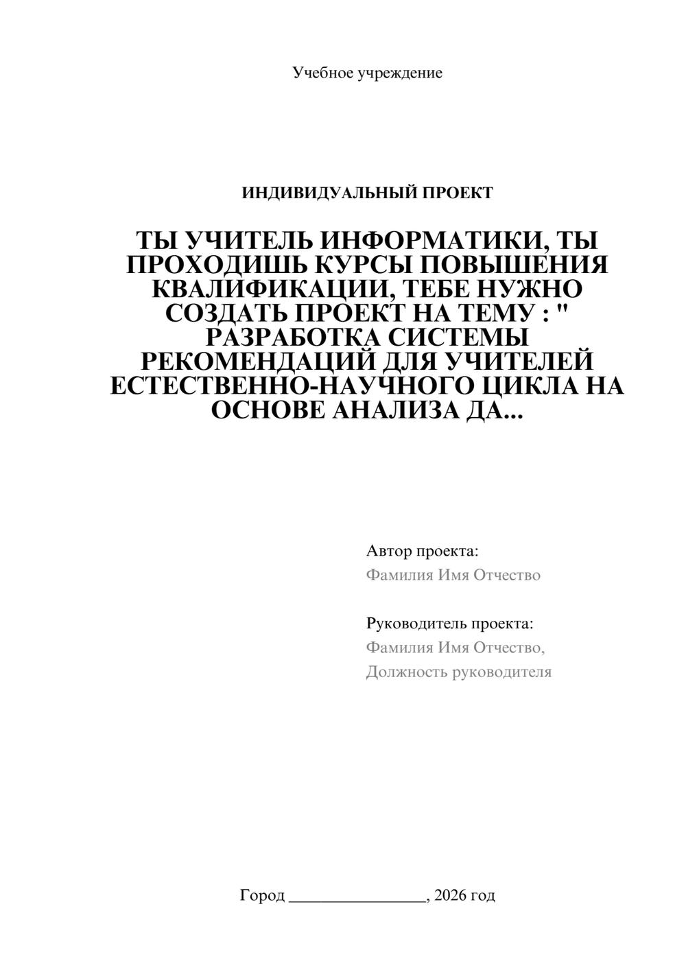 Предпросмотр проекта 1