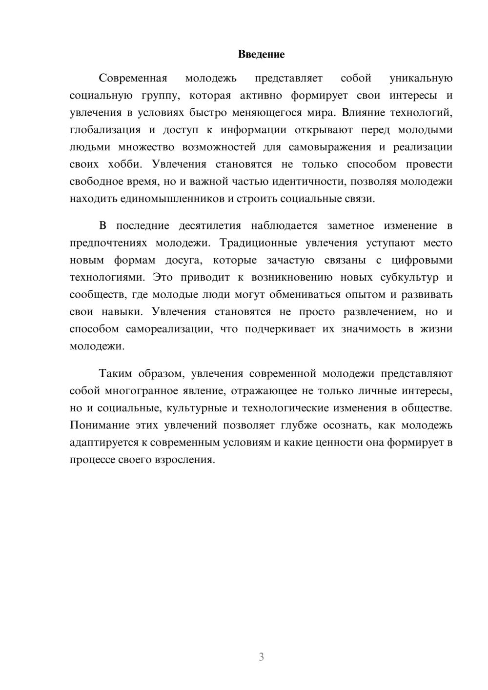 Предпросмотр реферата 3