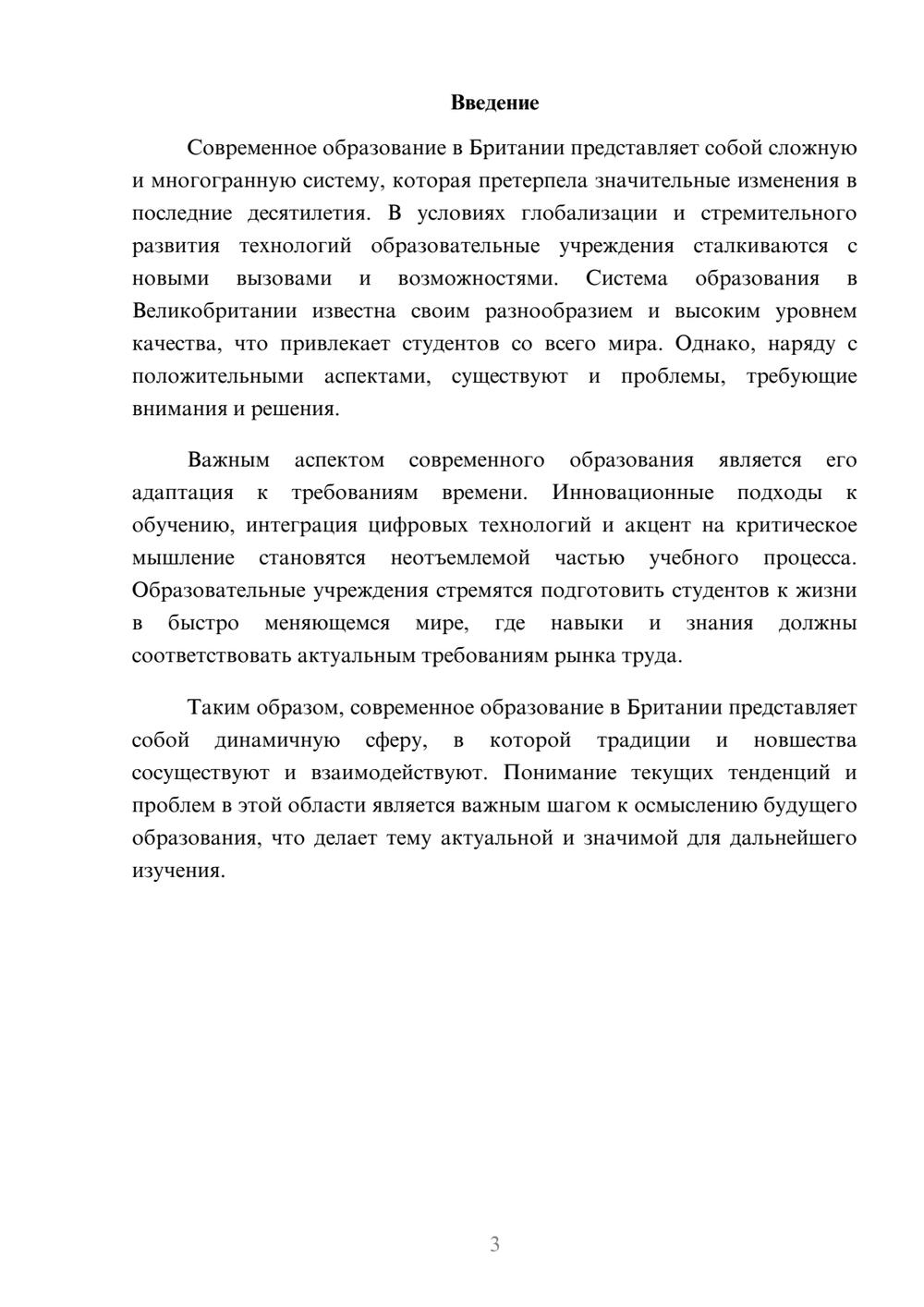 Предпросмотр реферата 3