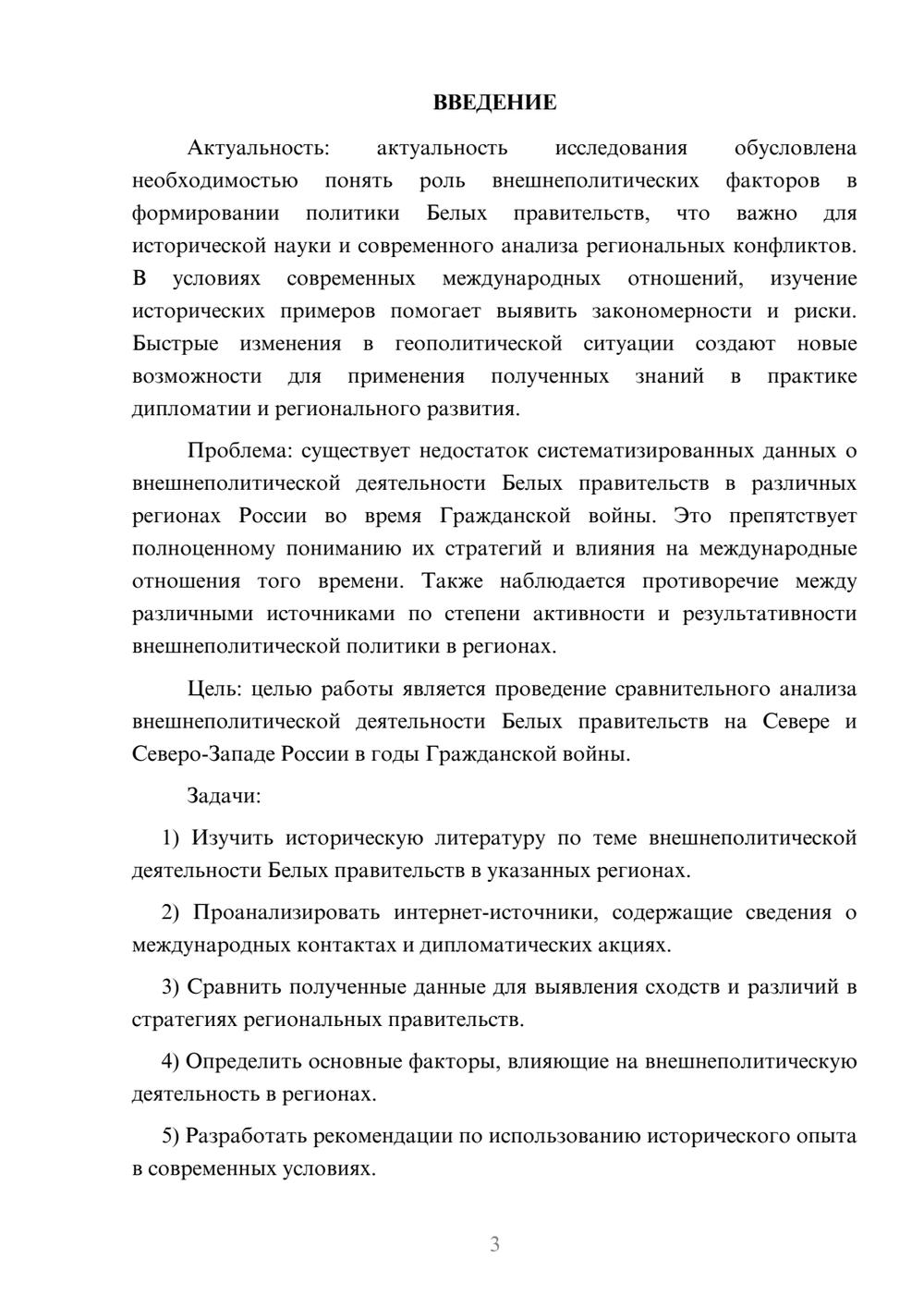 Предпросмотр курсовой работы 3