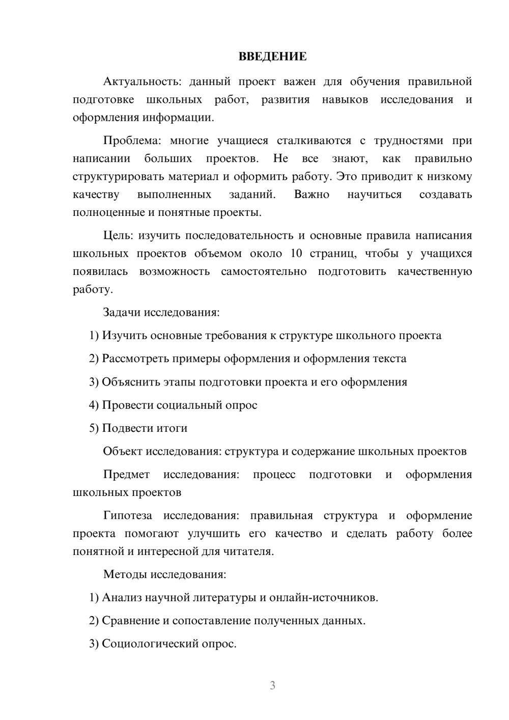 Предпросмотр проекта 3