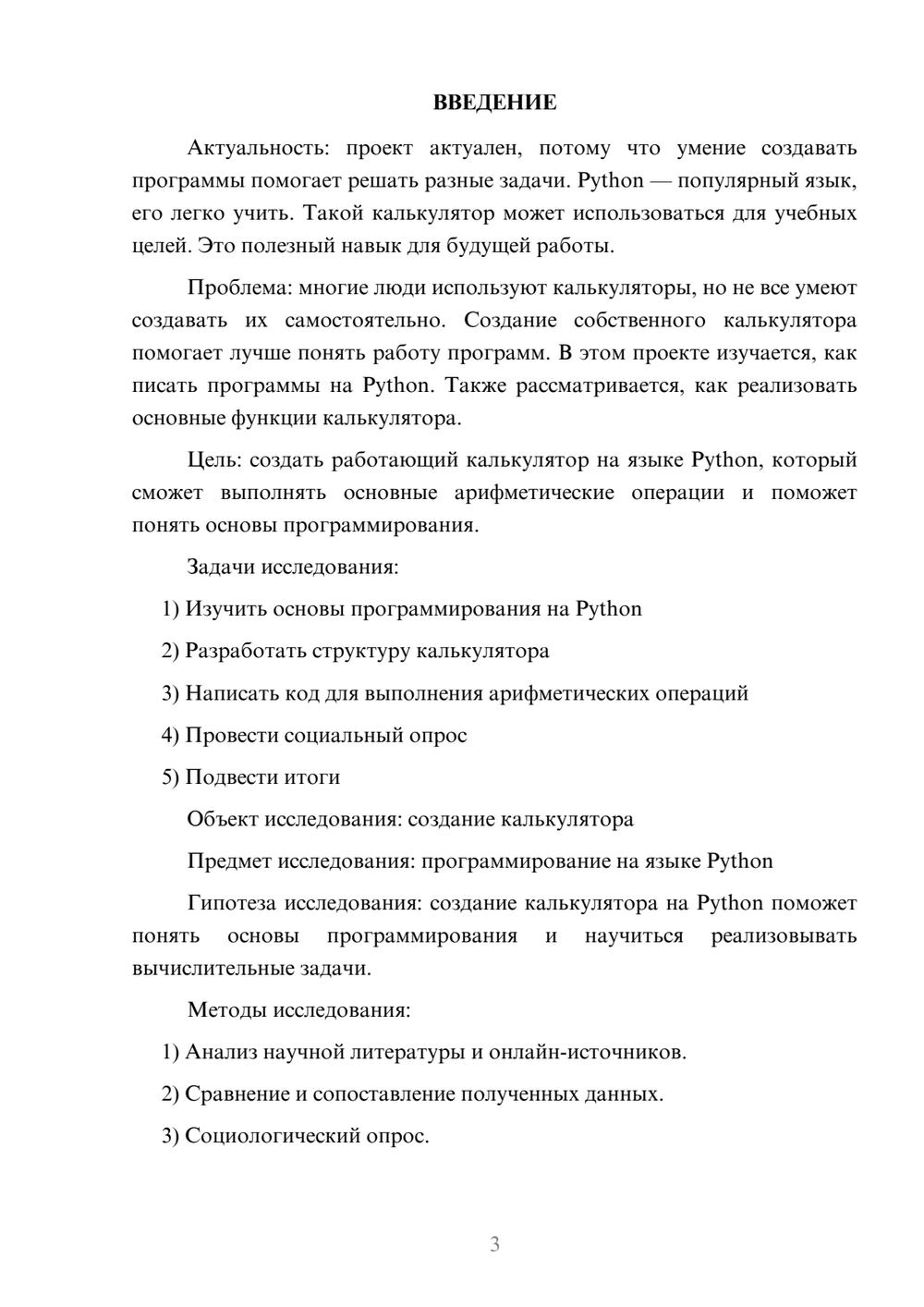 Предпросмотр проекта 3