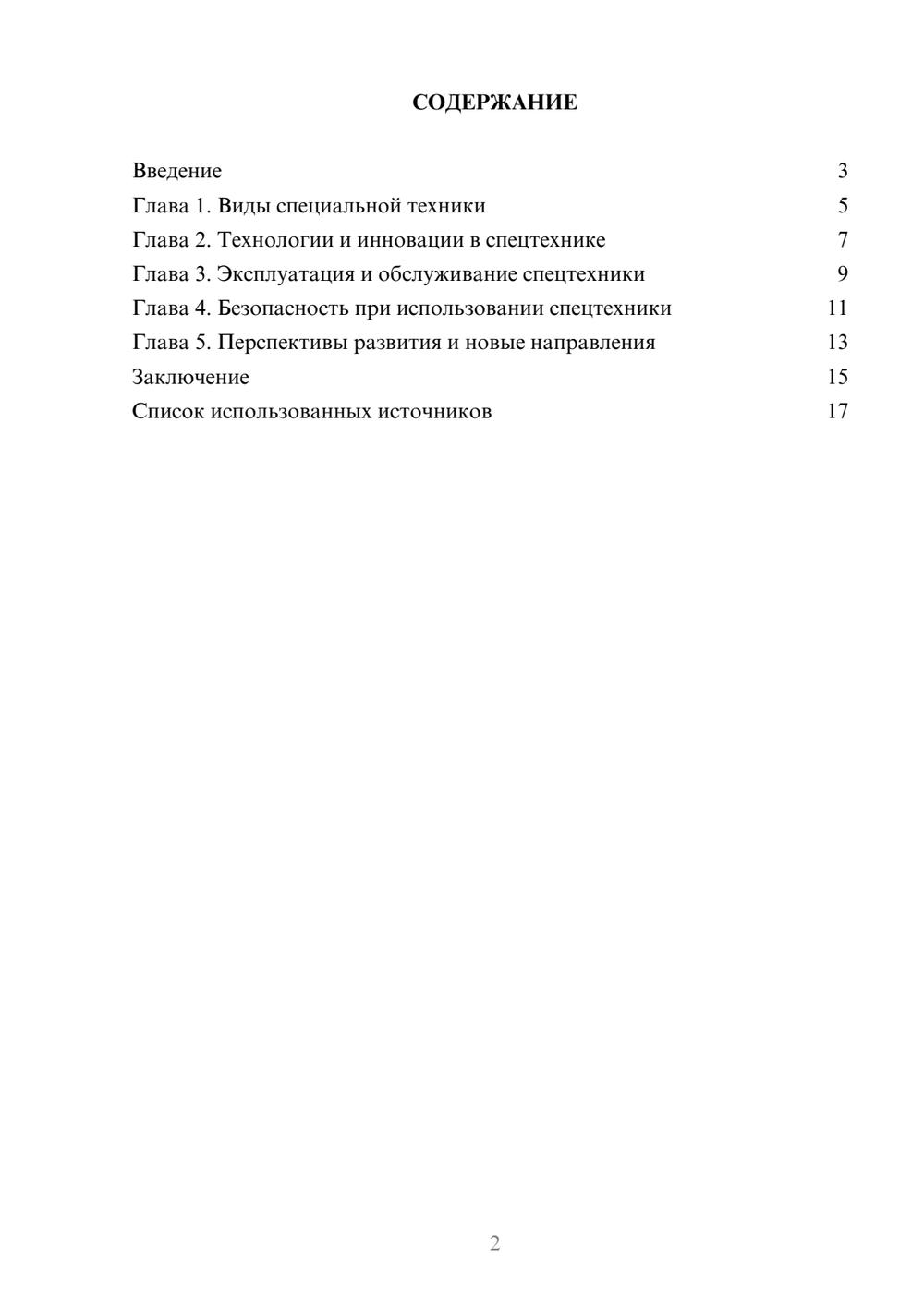 Предпросмотр реферата 2