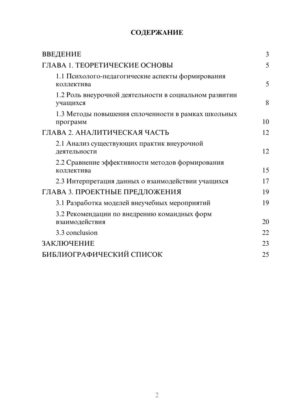 Предпросмотр курсовой работы 2