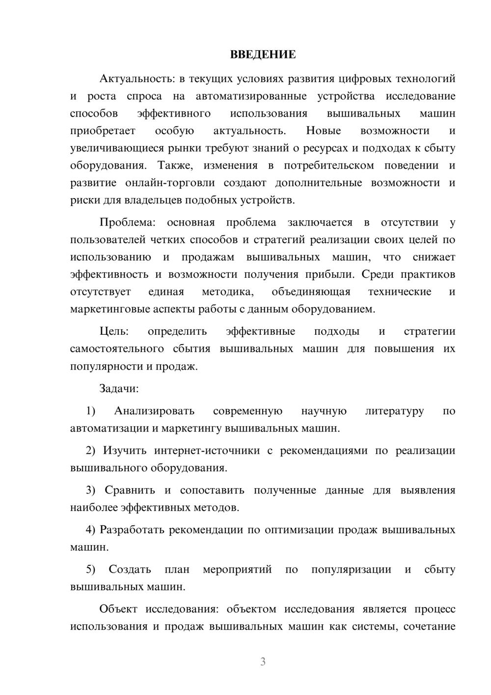 Предпросмотр курсовой работы 3