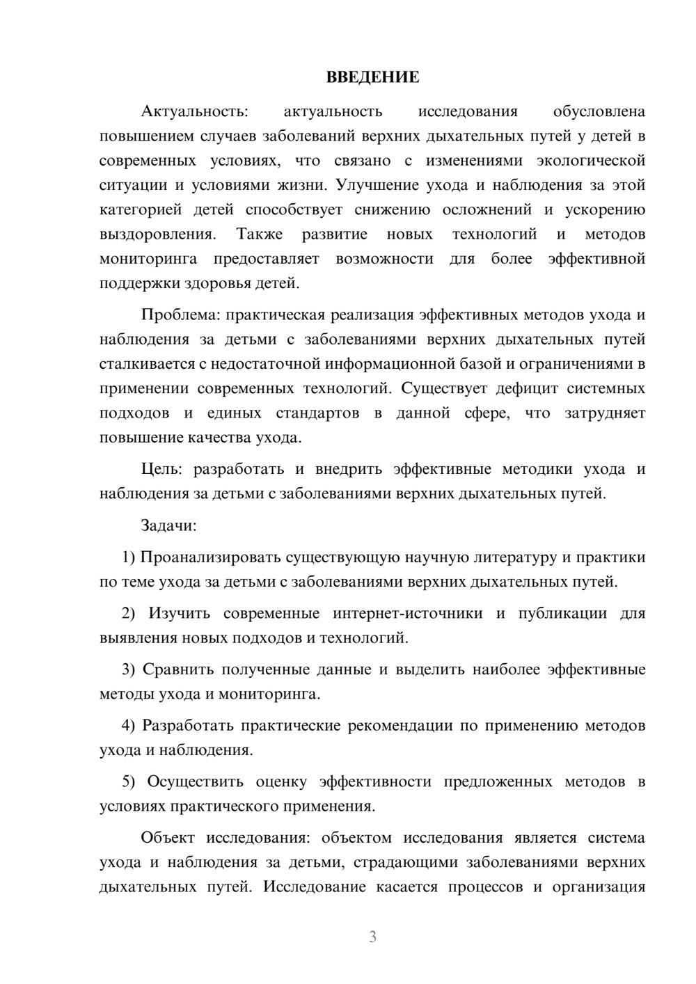 Предпросмотр курсовой работы 3