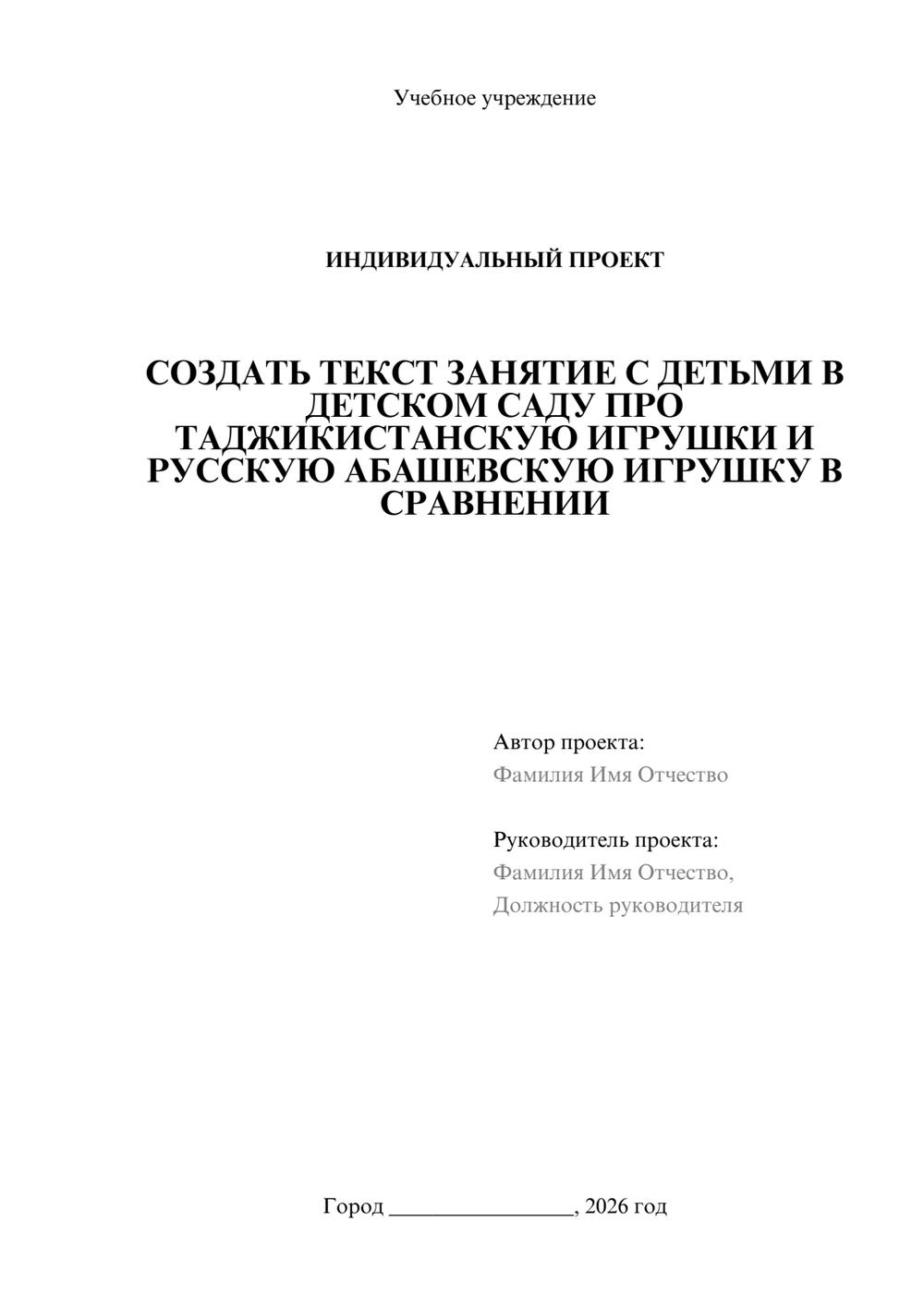 Предпросмотр проекта 1