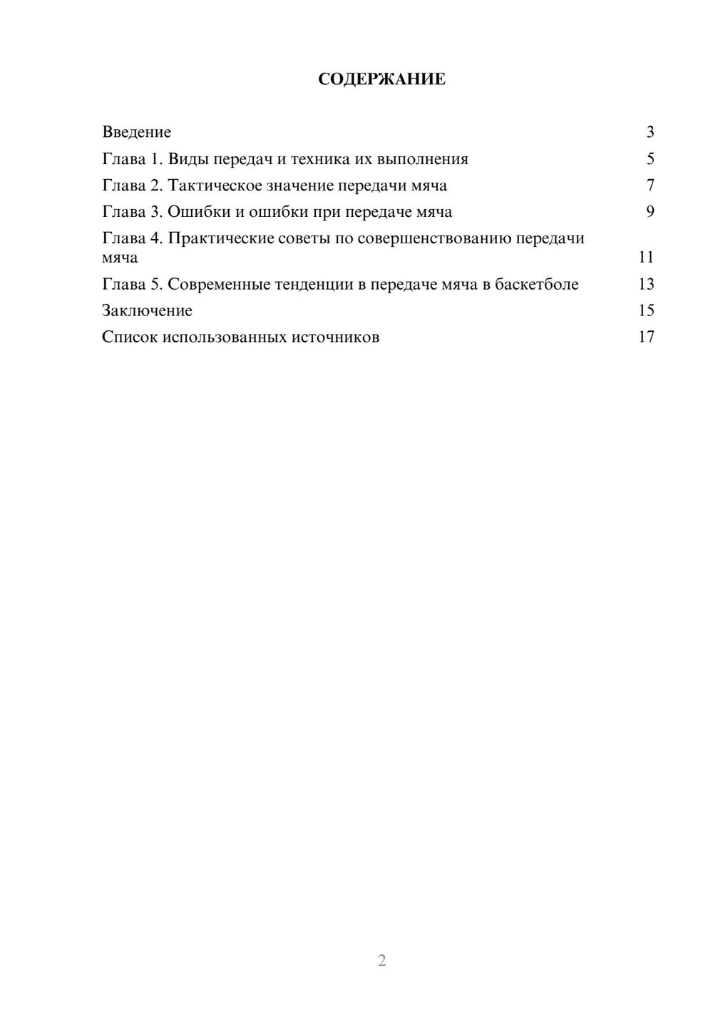 Предпросмотр реферата 2