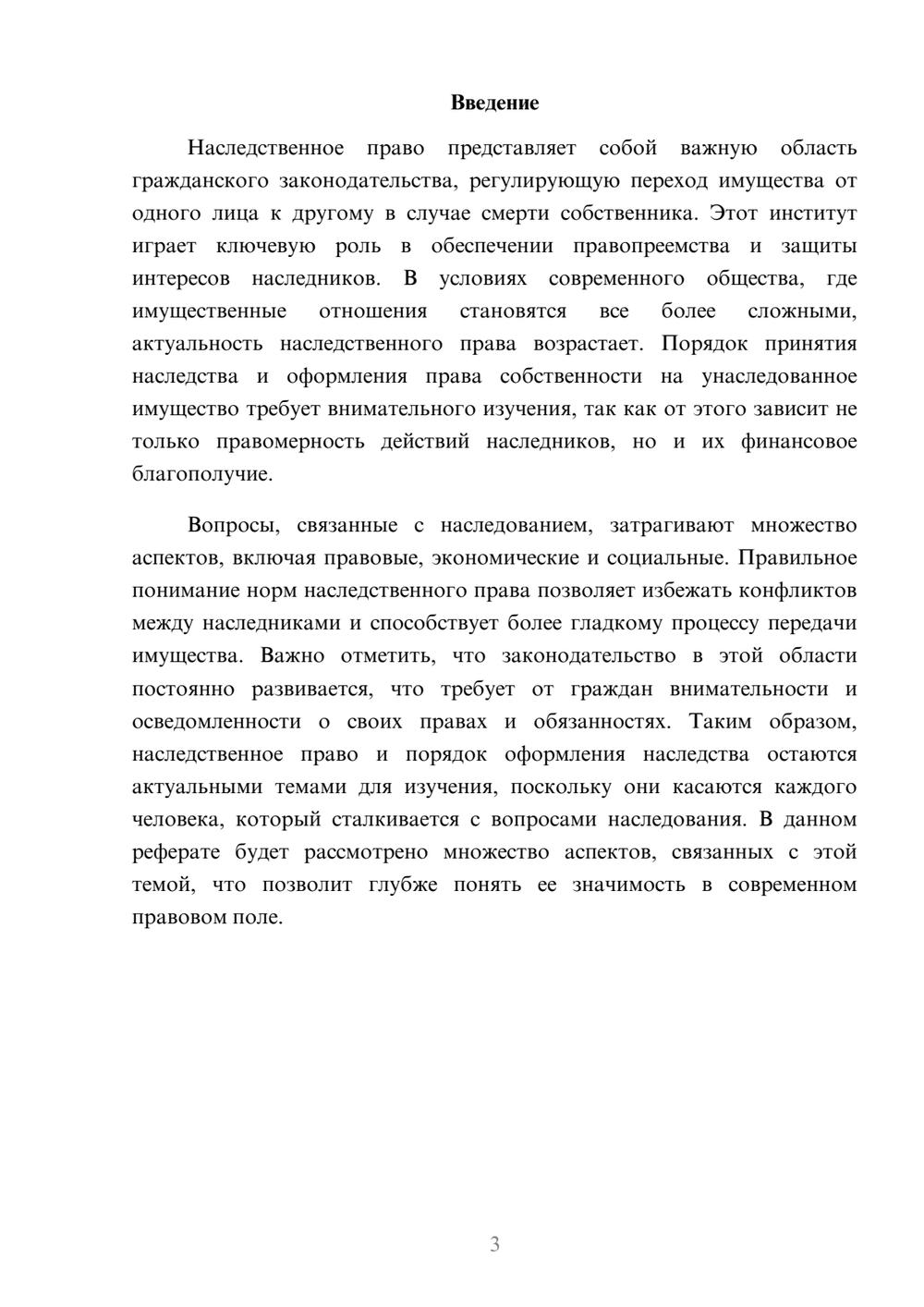 Предпросмотр реферата 3