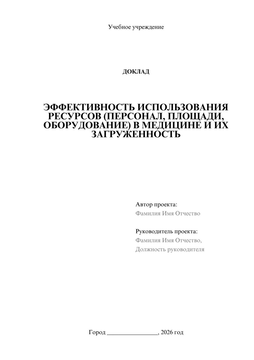 Предпросмотр доклада 1