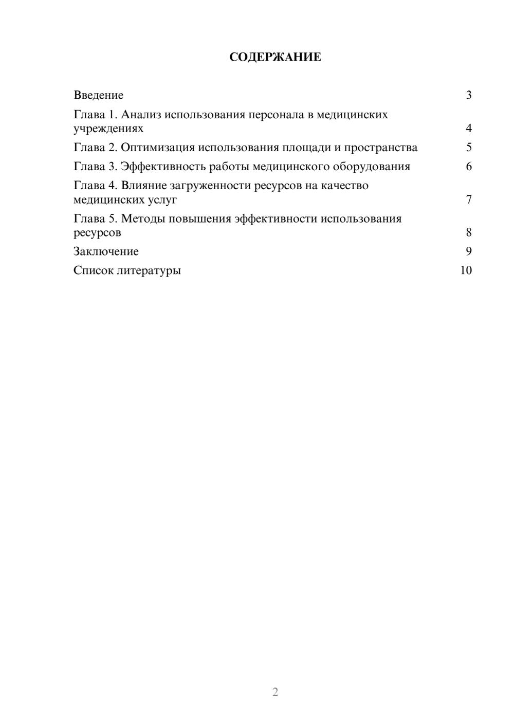 Предпросмотр доклада 2