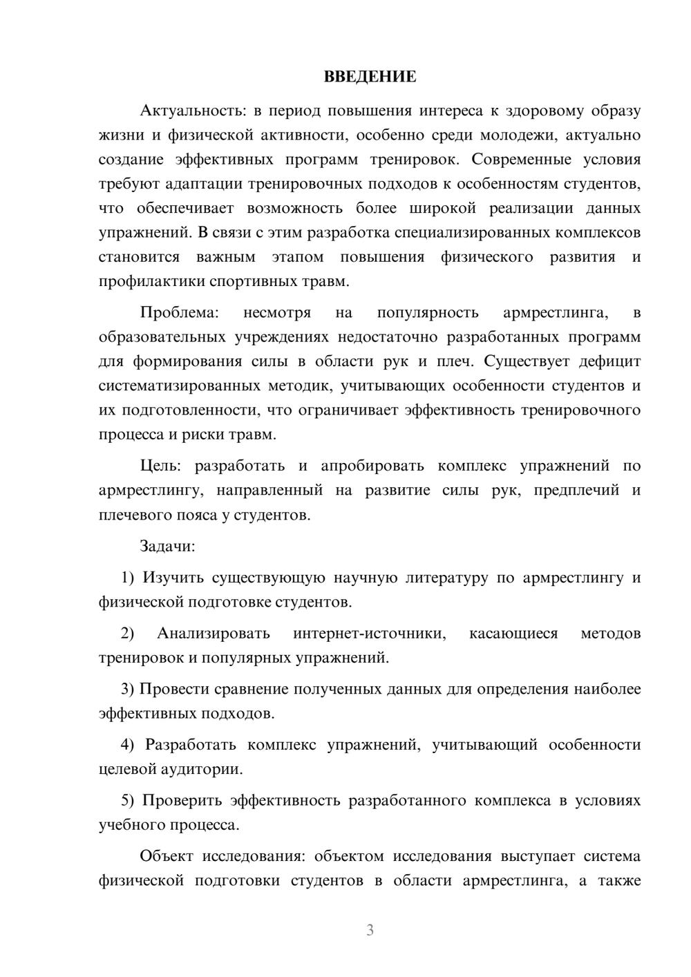 Предпросмотр курсовой работы 3