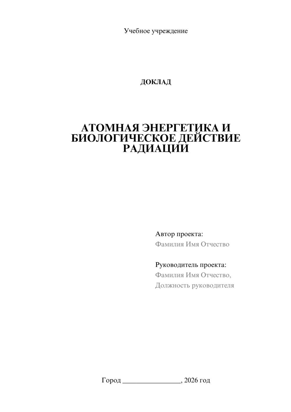 Предпросмотр доклада 1