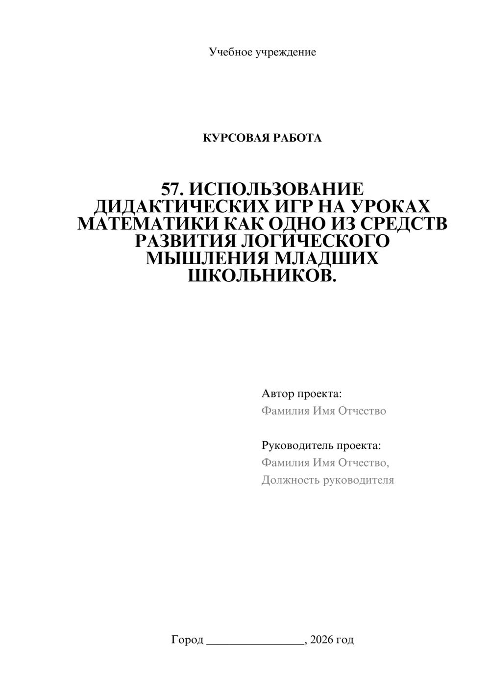 Предпросмотр курсовой работы 1