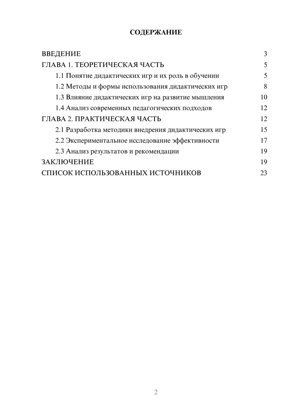 Предпросмотр курсовой работы 2