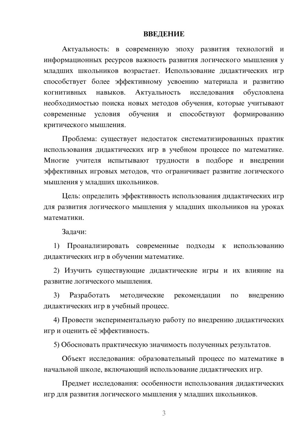 Предпросмотр курсовой работы 3