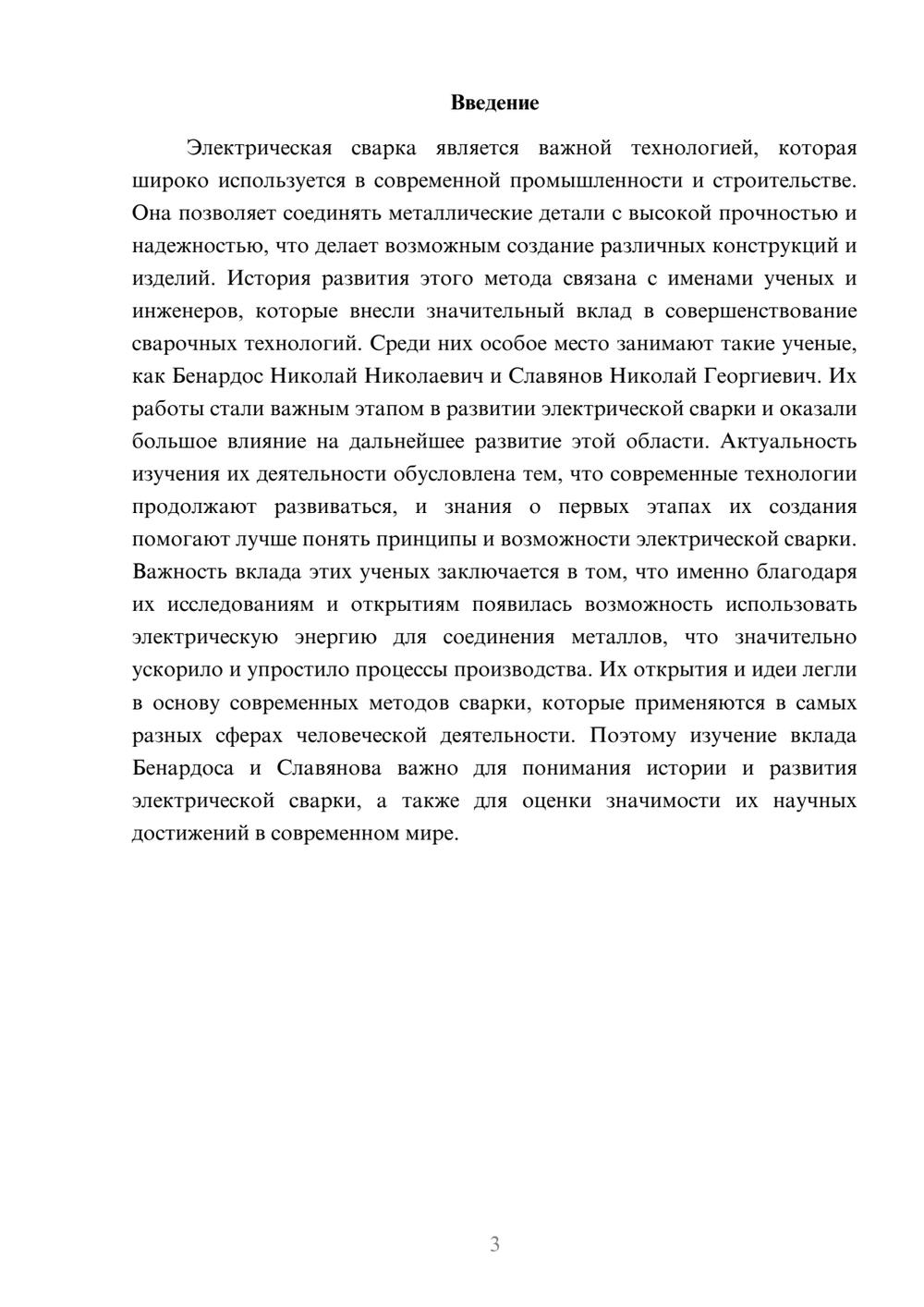 Предпросмотр доклада 3