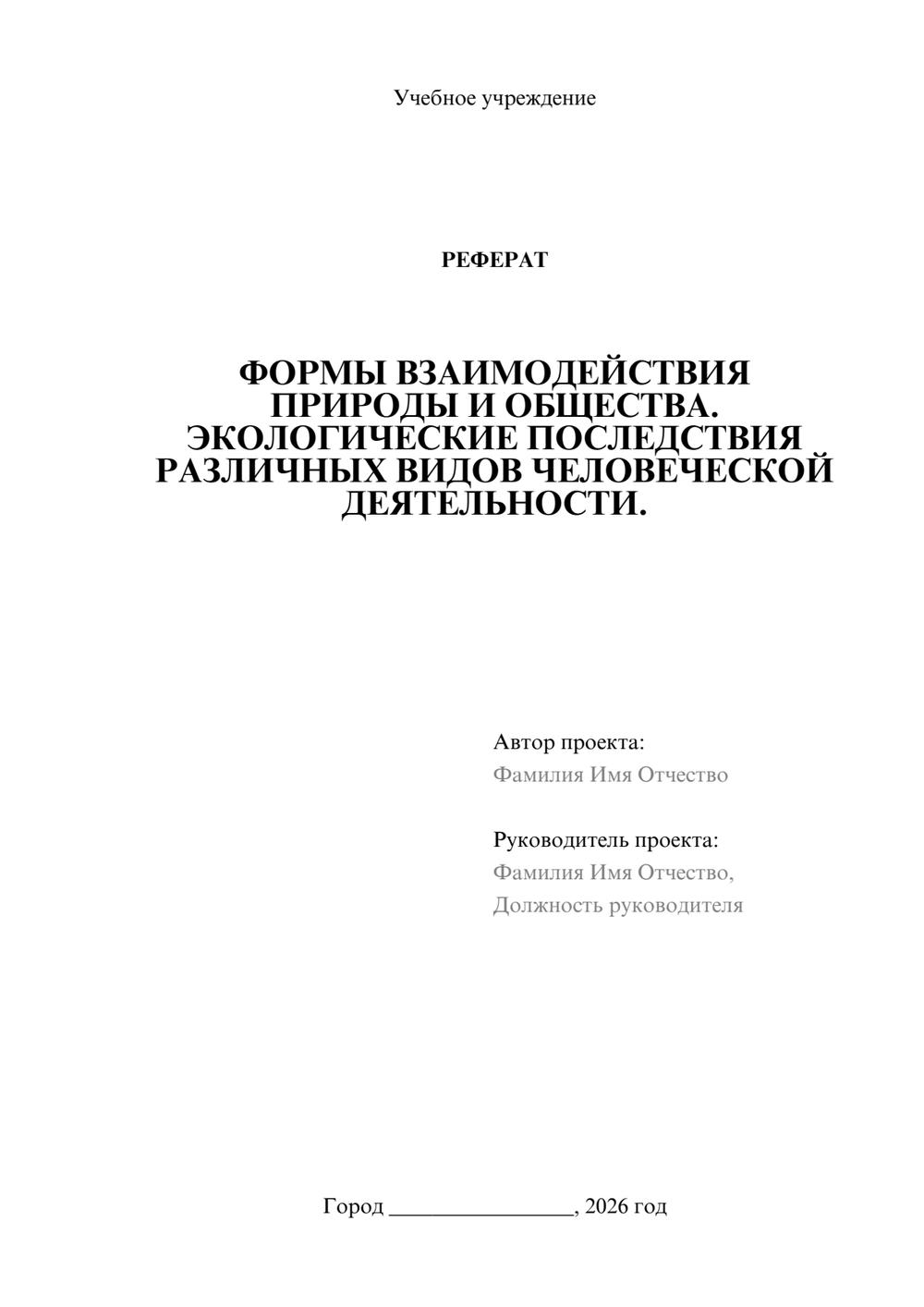 Предпросмотр реферата 1