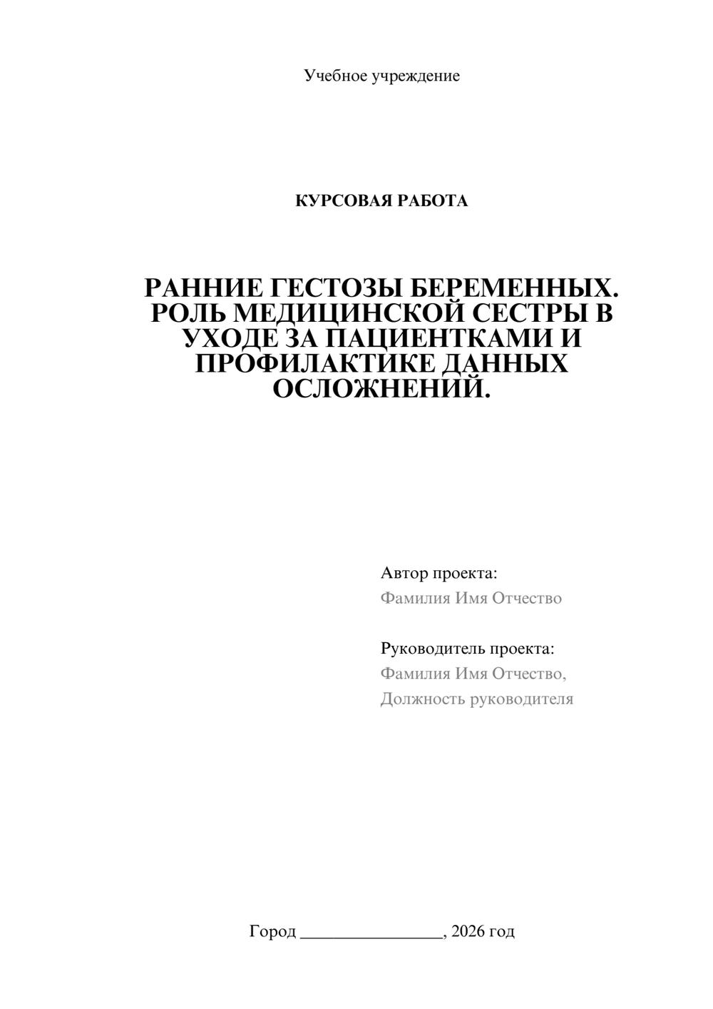 Предпросмотр курсовой работы 1