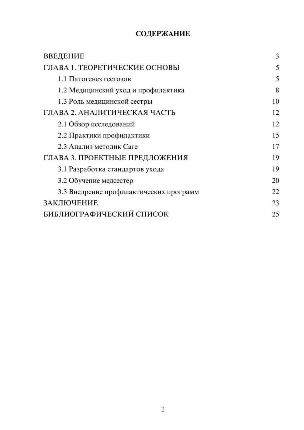 Предпросмотр курсовой работы 2