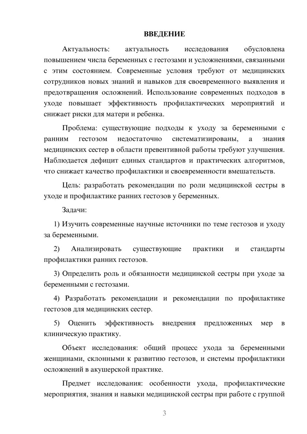 Предпросмотр курсовой работы 3