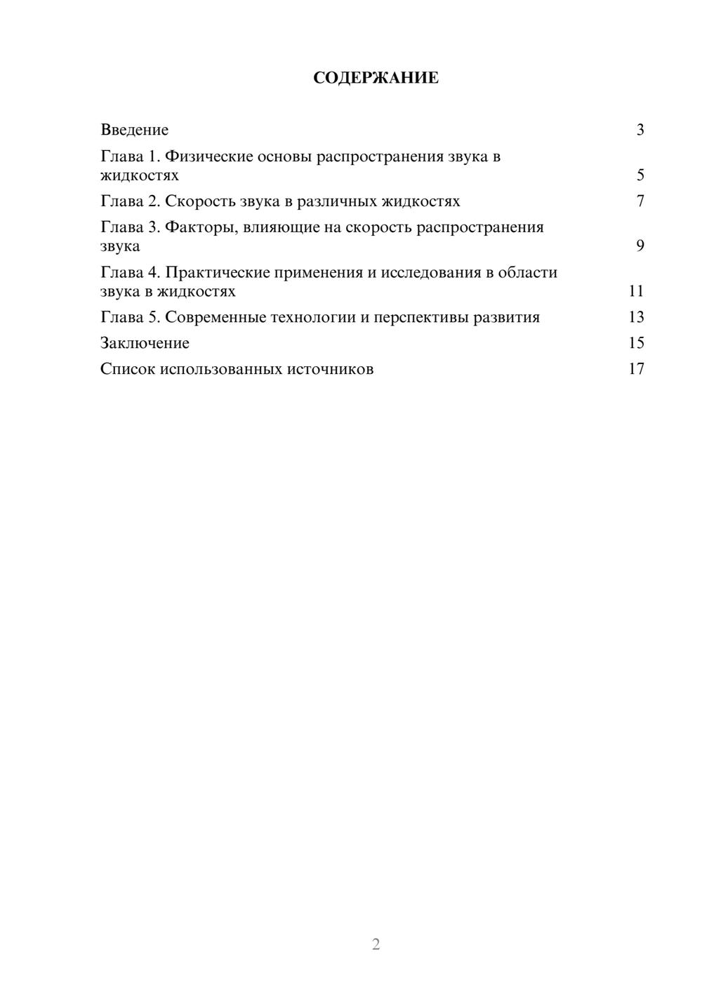 Предпросмотр реферата 2