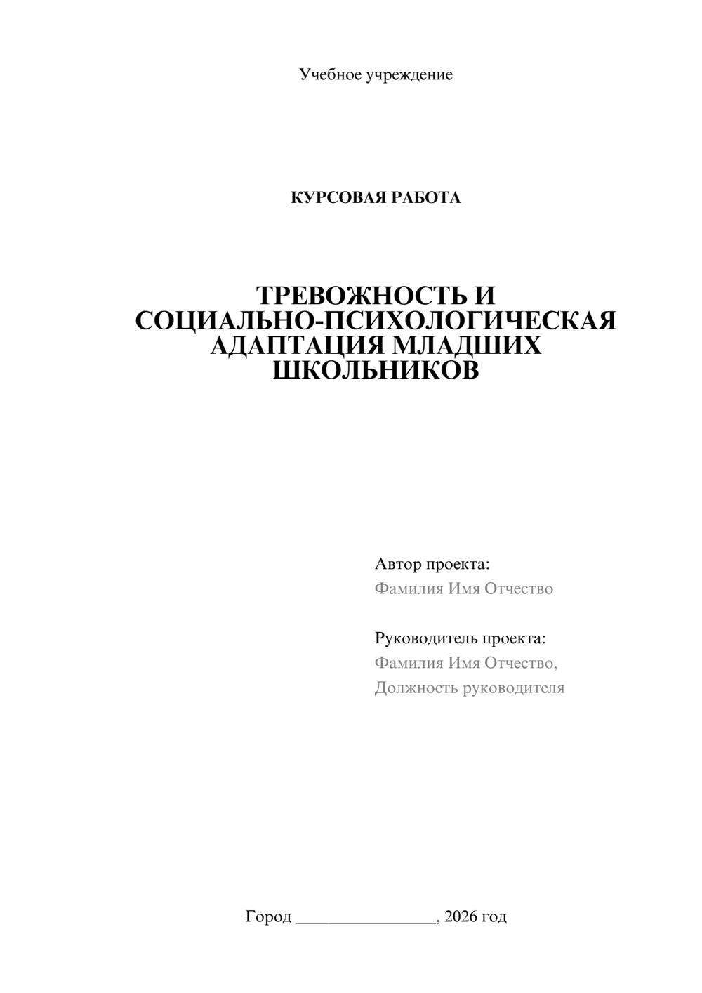 Предпросмотр курсовой работы 1