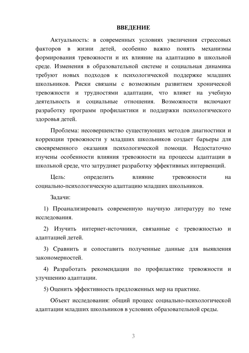 Предпросмотр курсовой работы 3