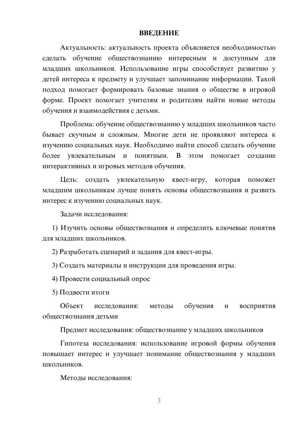 Предпросмотр проекта 3