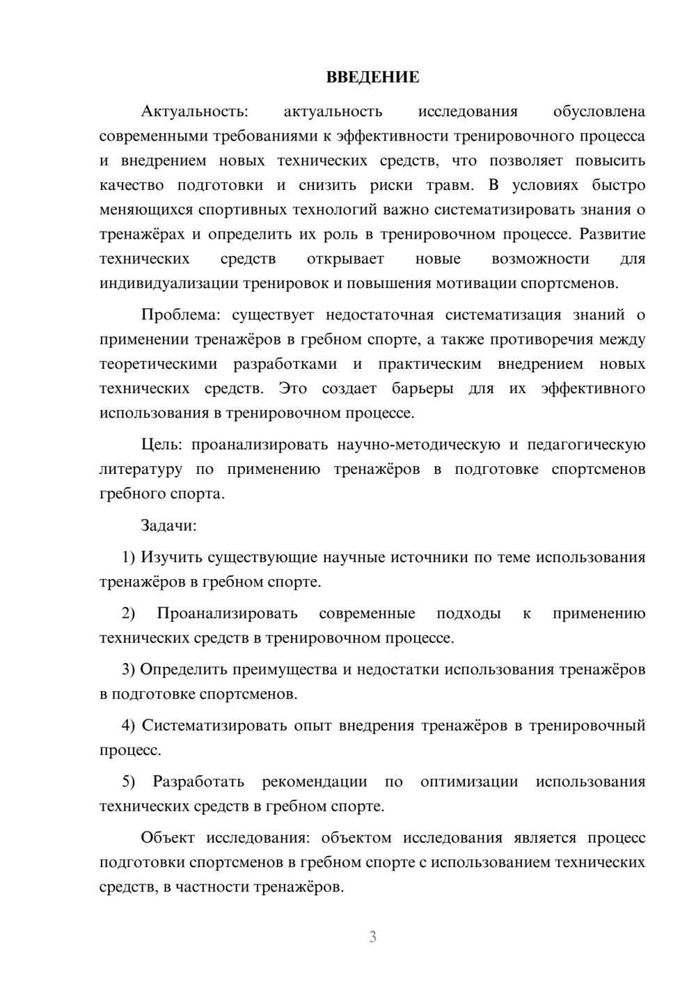 Предпросмотр курсовой работы 3