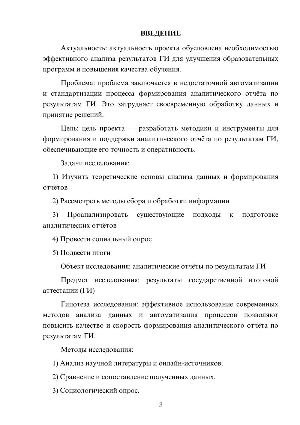 Предпросмотр проекта 3