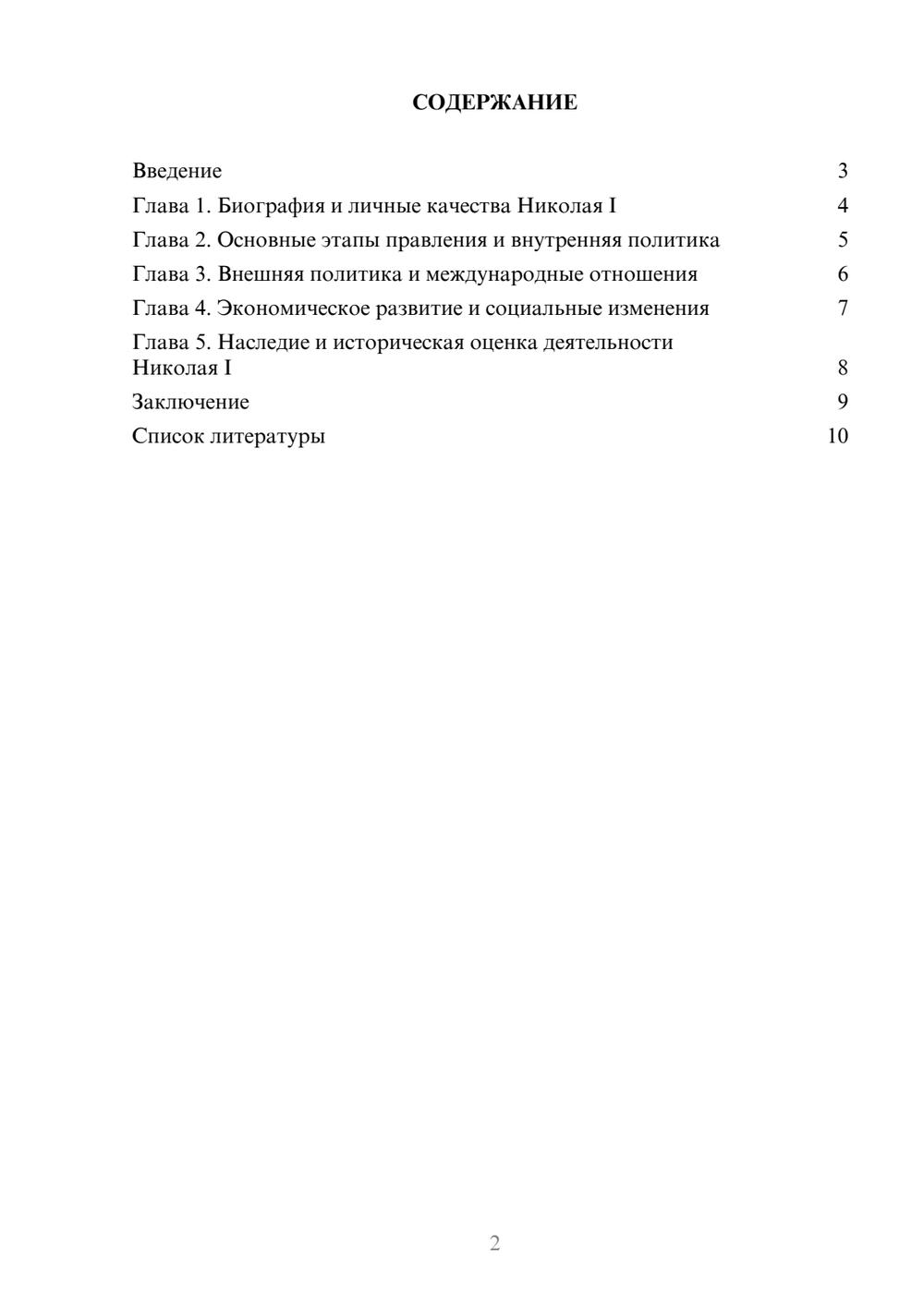 Предпросмотр доклада 2