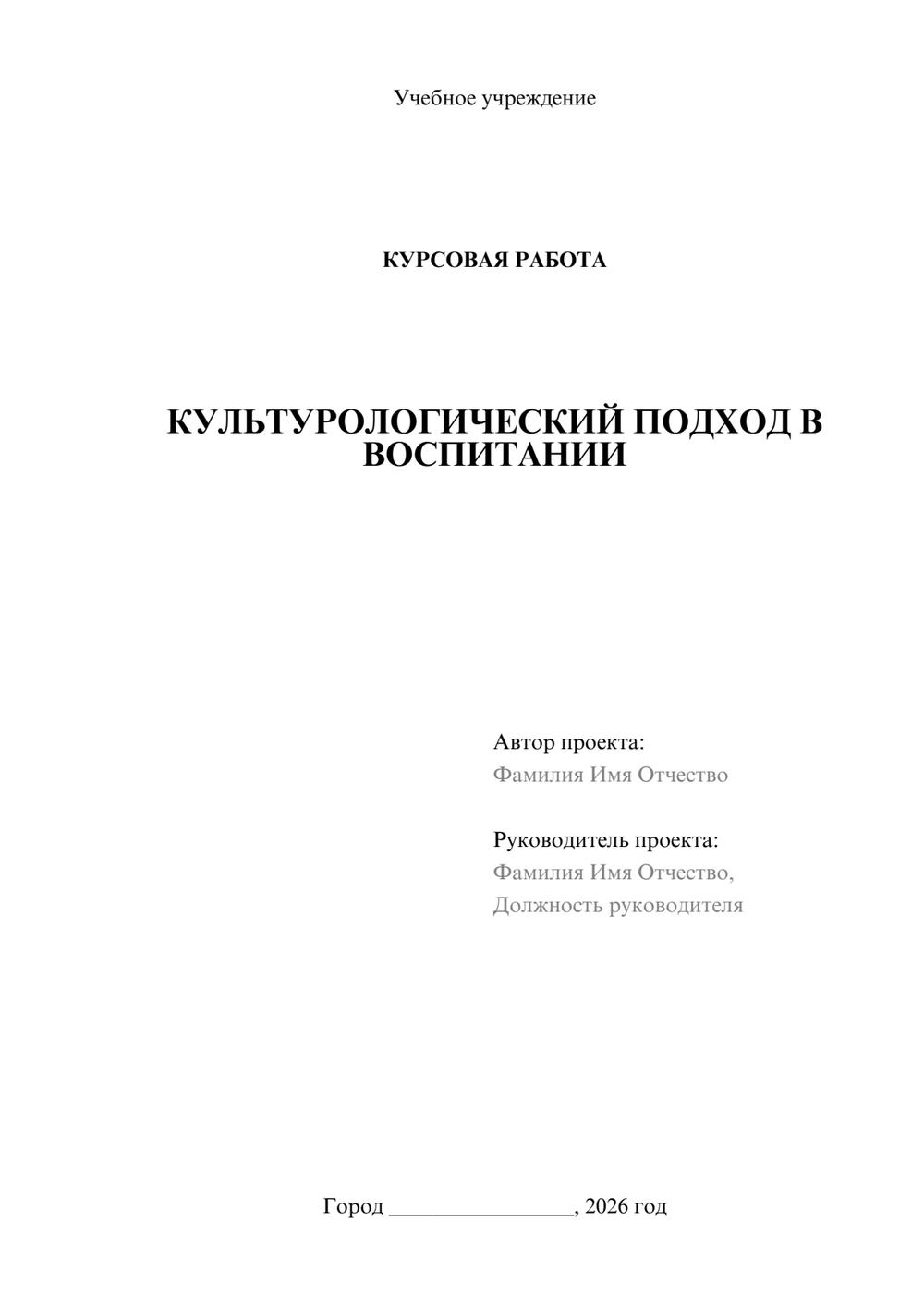 Предпросмотр курсовой работы 1