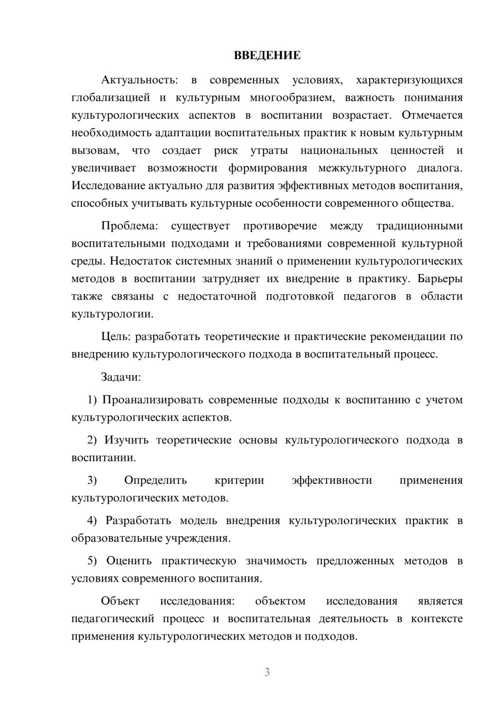 Предпросмотр курсовой работы 3