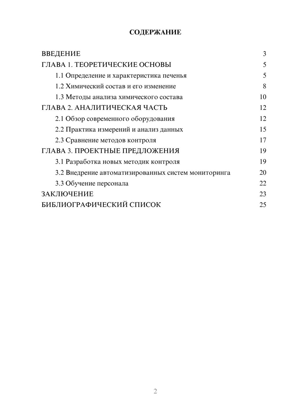 Предпросмотр курсовой работы 2
