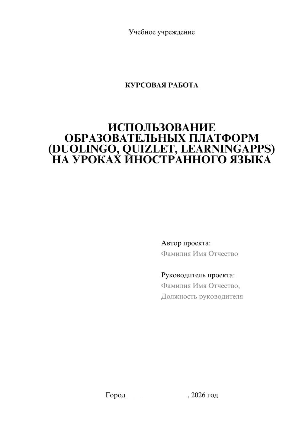 Предпросмотр курсовой работы 1