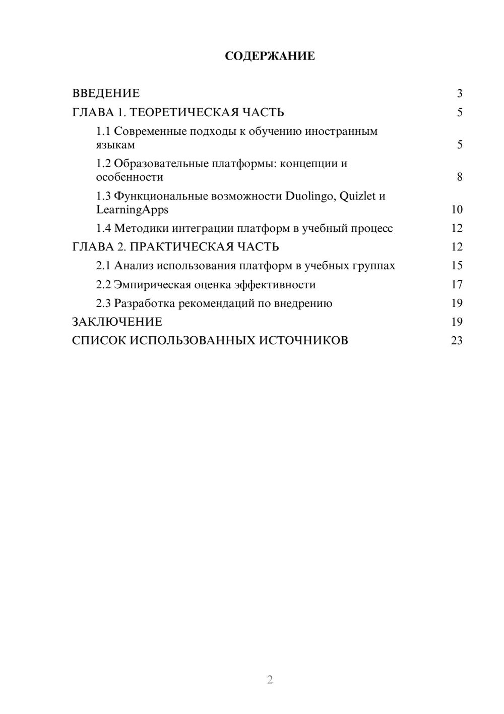 Предпросмотр курсовой работы 2