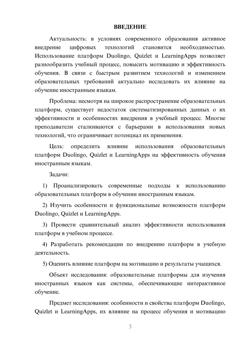 Предпросмотр курсовой работы 3