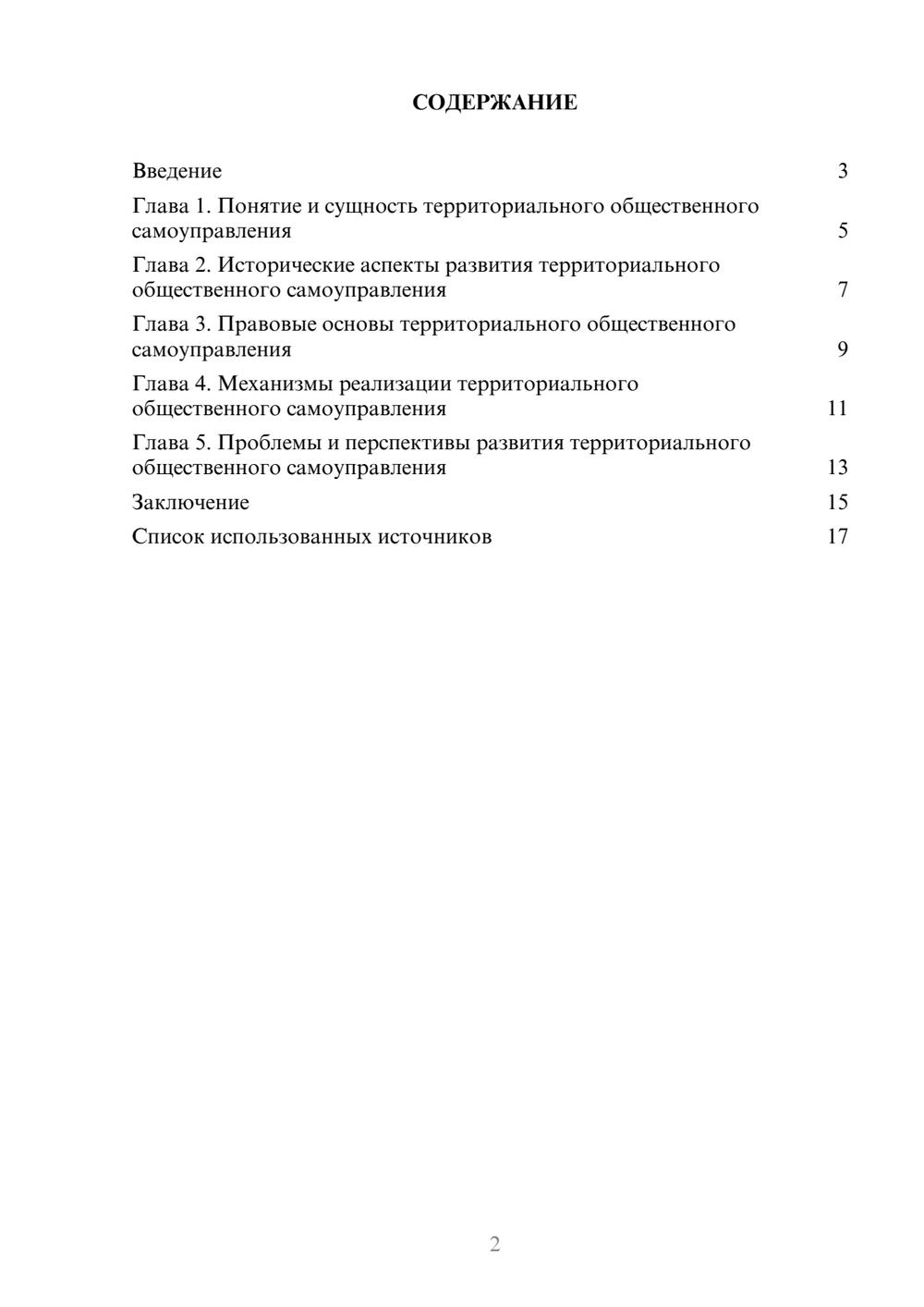 Предпросмотр реферата 2