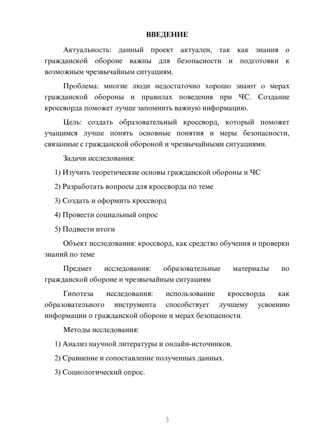 Предпросмотр проекта 3
