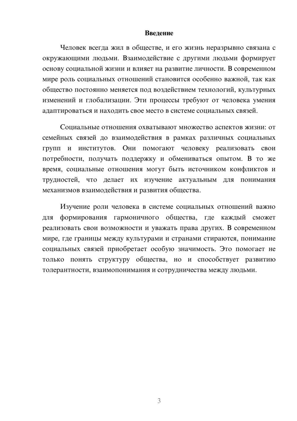 Предпросмотр доклада 3