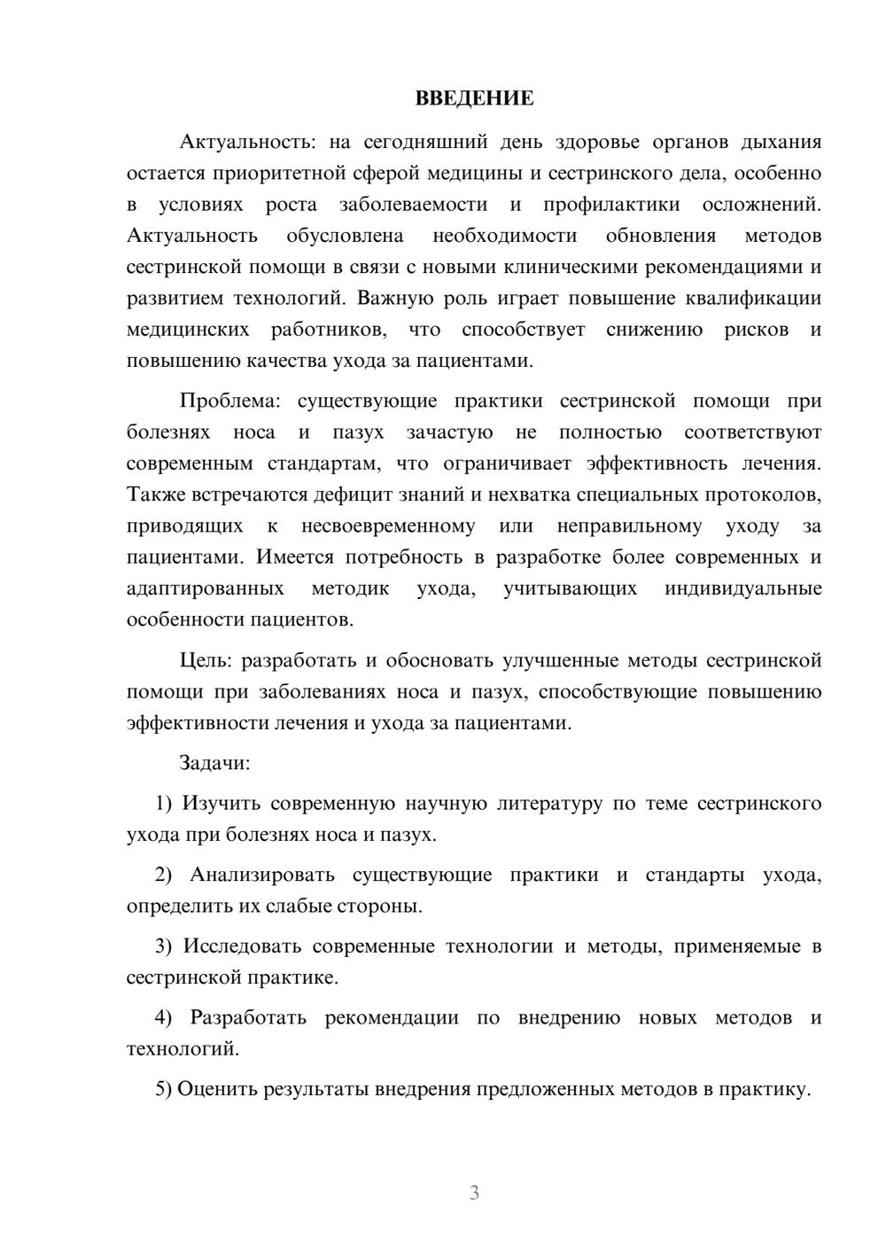 Предпросмотр курсовой работы 3