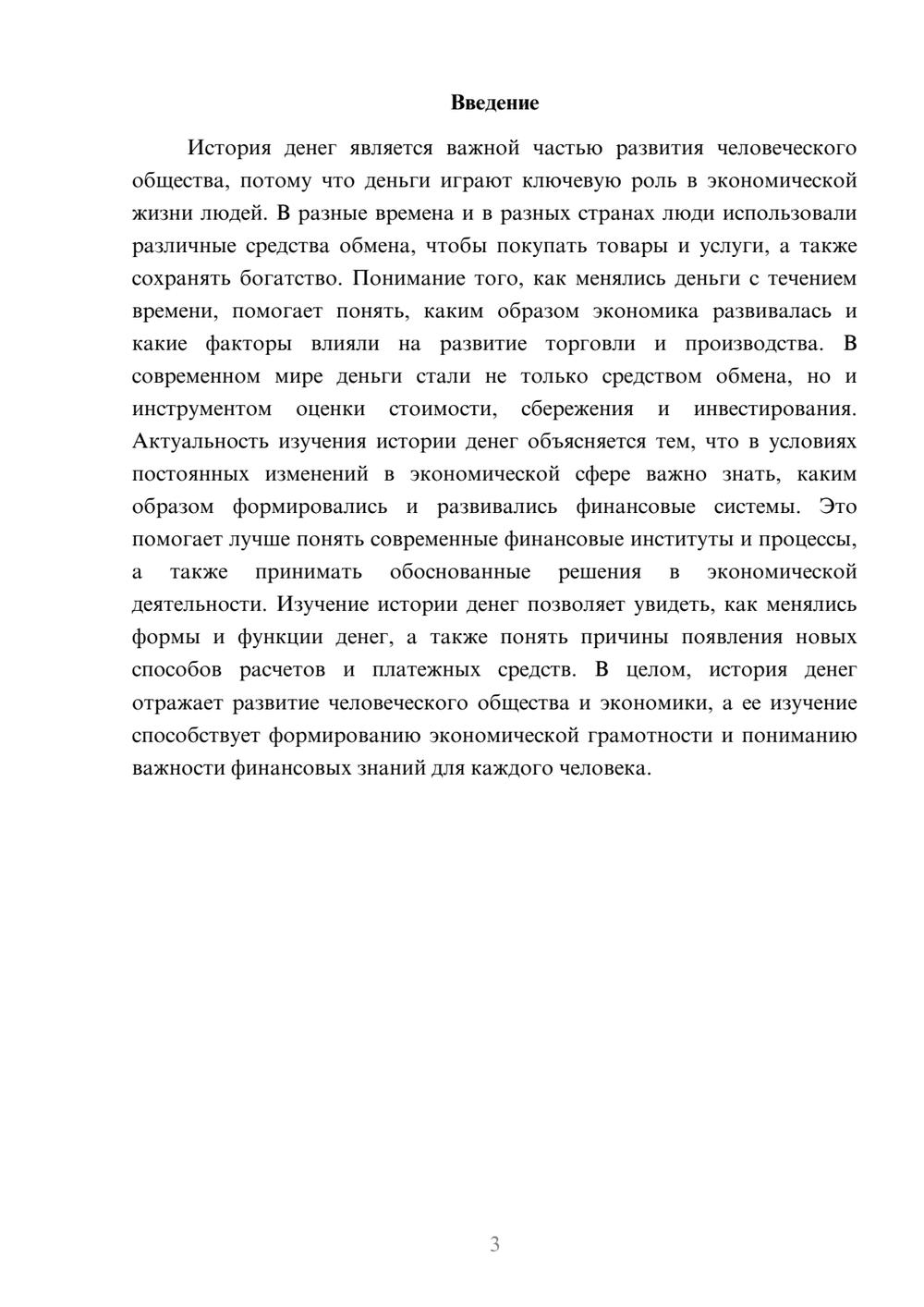 Предпросмотр доклада 3