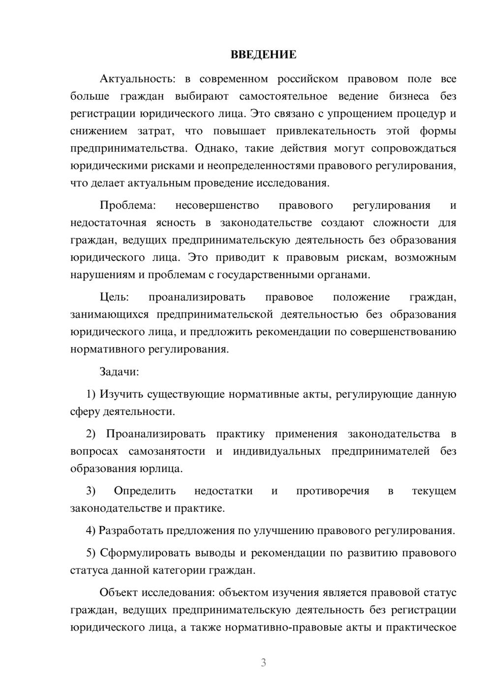 Предпросмотр курсовой работы 3